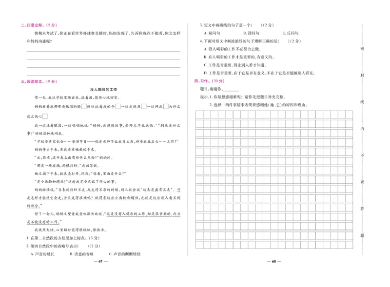 《全优考卷》语文3年级上册（RJ）_三年级上下册资料_小学三年级学习资料-25年更新版_3-01、小学三年级语文上册_3-1-2、练习题、作业、试题、试卷_电子册类
