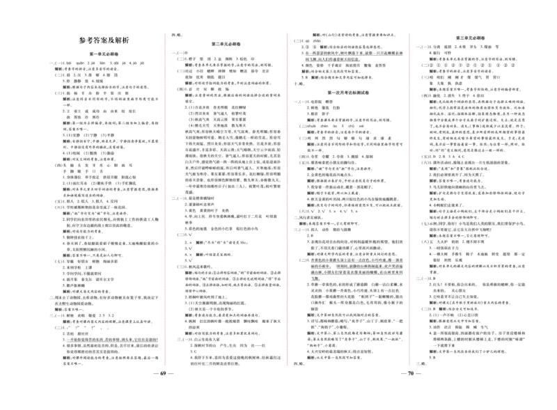 《全优考卷》语文3年级上册（RJ）_三年级上下册资料_小学三年级学习资料-25年更新版_3-01、小学三年级语文上册_3-1-2、练习题、作业、试题、试卷_电子册类