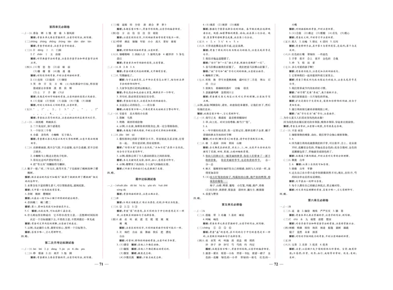《全优考卷》语文3年级上册（RJ）_三年级上下册资料_小学三年级学习资料-25年更新版_3-01、小学三年级语文上册_3-1-2、练习题、作业、试题、试卷_电子册类