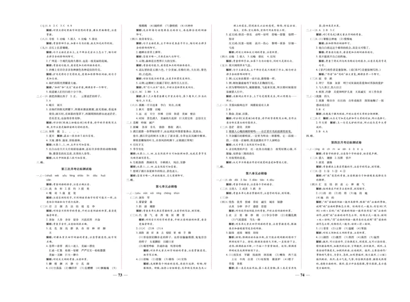 《全优考卷》语文3年级上册（RJ）_三年级上下册资料_小学三年级学习资料-25年更新版_3-01、小学三年级语文上册_3-1-2、练习题、作业、试题、试卷_电子册类