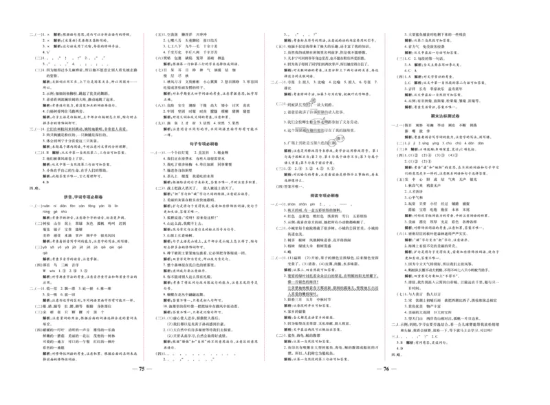 《全优考卷》语文3年级上册（RJ）_三年级上下册资料_小学三年级学习资料-25年更新版_3-01、小学三年级语文上册_3-1-2、练习题、作业、试题、试卷_电子册类