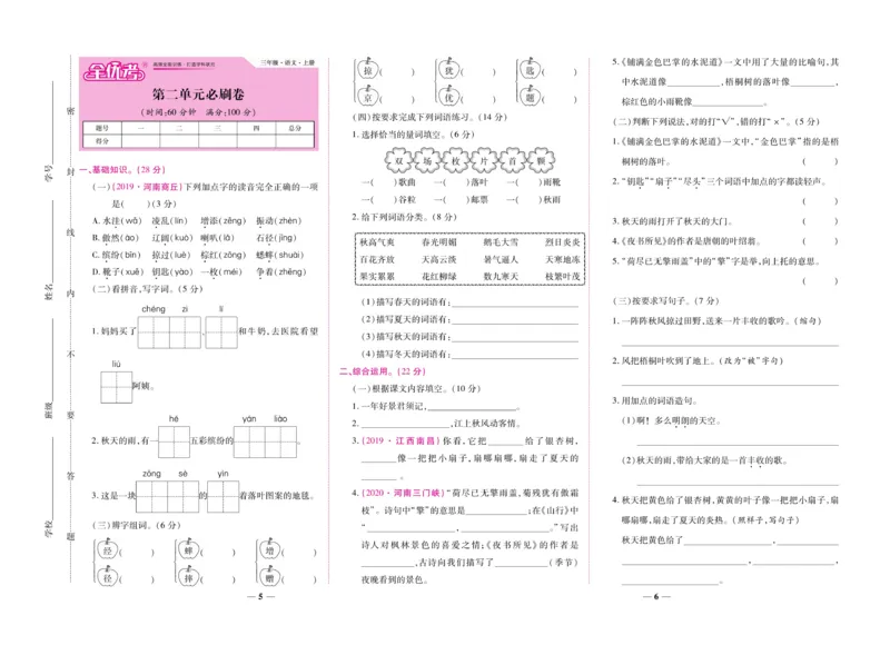 《全优考卷》语文3年级上册（RJ）_三年级上下册资料_小学三年级学习资料-25年更新版_3-01、小学三年级语文上册_3-1-2、练习题、作业、试题、试卷_电子册类