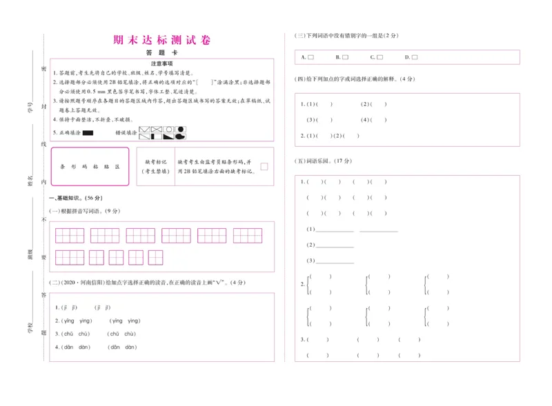 《全优考卷》语文3年级上册（RJ）_三年级上下册资料_小学三年级学习资料-25年更新版_3-01、小学三年级语文上册_3-1-2、练习题、作业、试题、试卷_电子册类