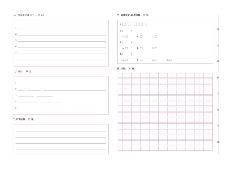 《全优考卷》语文3年级上册（RJ）_三年级上下册资料_小学三年级学习资料-25年更新版_3-01、小学三年级语文上册_3-1-2、练习题、作业、试题、试卷_电子册类