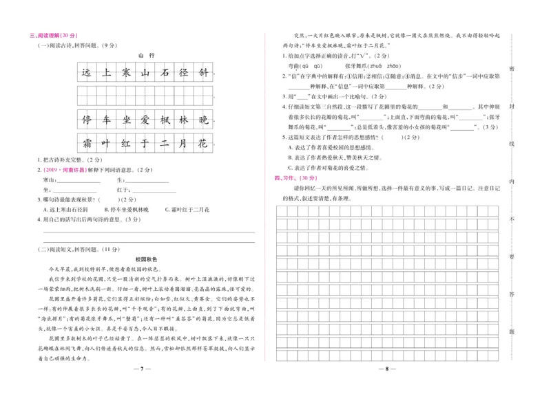 《全优考卷》语文3年级上册（RJ）_三年级上下册资料_小学三年级学习资料-25年更新版_3-01、小学三年级语文上册_3-1-2、练习题、作业、试题、试卷_电子册类