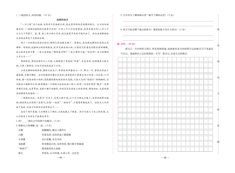 《全优考卷》语文3年级上册（RJ）_三年级上下册资料_小学三年级学习资料-25年更新版_3-01、小学三年级语文上册_3-1-2、练习题、作业、试题、试卷_电子册类