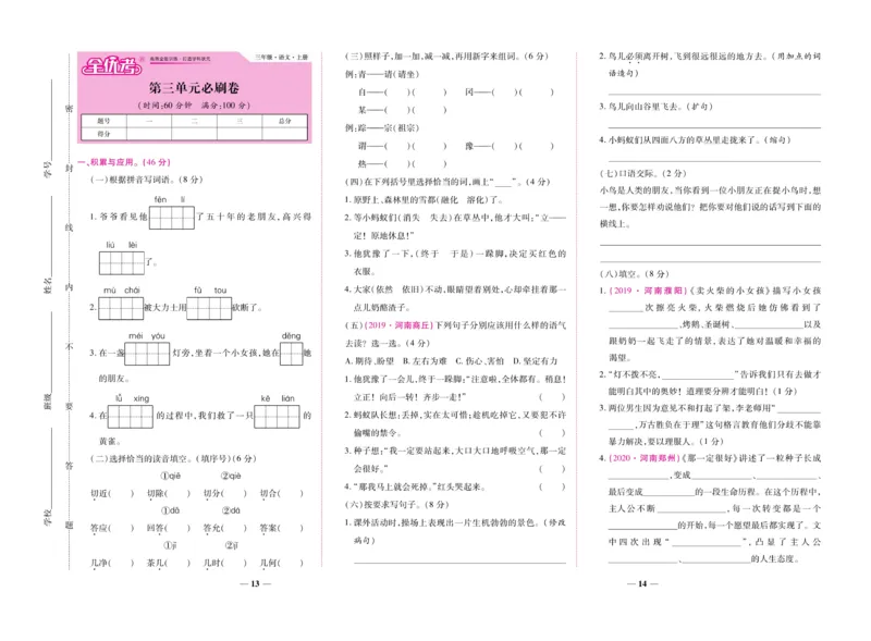 《全优考卷》语文3年级上册（RJ）_三年级上下册资料_小学三年级学习资料-25年更新版_3-01、小学三年级语文上册_3-1-2、练习题、作业、试题、试卷_电子册类