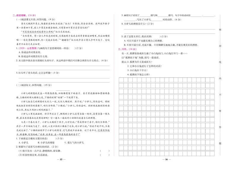 《全优考卷》语文3年级上册（RJ）_三年级上下册资料_小学三年级学习资料-25年更新版_3-01、小学三年级语文上册_3-1-2、练习题、作业、试题、试卷_电子册类