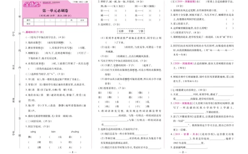 《全优考卷》语文3年级上册（RJ）_三年级上下册资料_小学三年级学习资料-25年更新版_3-01、小学三年级语文上册_3-1-2、练习题、作业、试题、试卷_电子册类