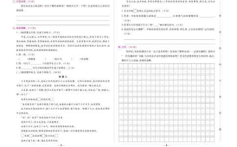 《全优考卷》语文3年级上册（RJ）_三年级上下册资料_小学三年级学习资料-25年更新版_3-01、小学三年级语文上册_3-1-2、练习题、作业、试题、试卷_电子册类