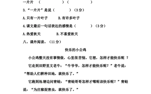精品一年级语文上册第一次月考试卷（三）（部编版，含答案）_一年级语文上册（统编版）_月考试卷_老课标