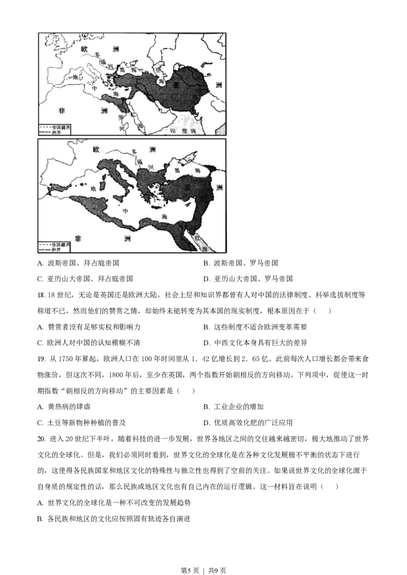 2023年高考历史试卷（浙江）（6月）（空白卷）_历史历年高考真题_新&middot;PDF版2008-2025&middot;高考历史真题_历史（按省份分类）2008-2025_2008-2025&middot;（浙江）历史高考真题
