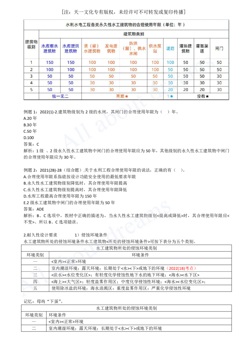 2025-09-第1篇-第1章-1.2-水利水电工程设计（四）_2026年一级建造师_2026年一建水利_2025年一建水利SVIP_02-基础精讲✿高端面授✿深度强化_12-水利《天一精讲班》李想KL_讲义