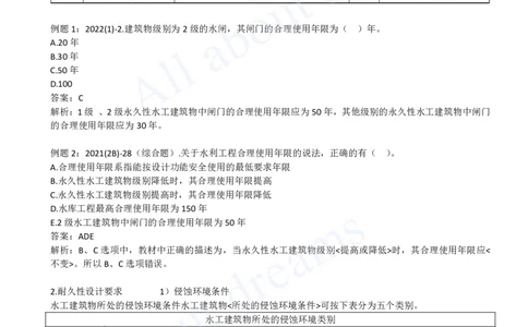 2025-09-第1篇-第1章-1.2-水利水电工程设计（四）_2026年一级建造师_2026年一建水利_2025年一建水利SVIP_02-基础精讲✿高端面授✿深度强化_12-水利《天一精讲班》李想KL_讲义