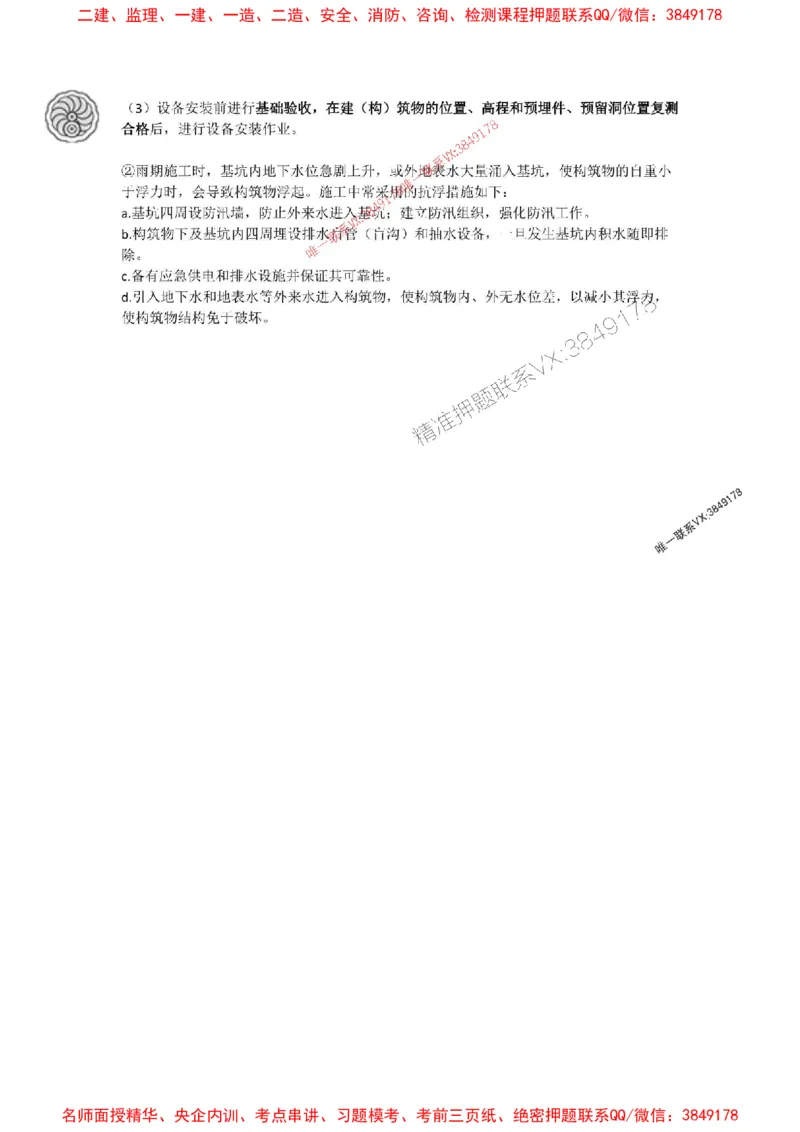 2025-4-董雨佳-考前密训（四）_1_2026年一级建造师_2026年一建市政_2025年一建市政SVIP_05-考前密训✿央企特训✿机构普押_34-市政《考前密训班》董雨佳_讲义