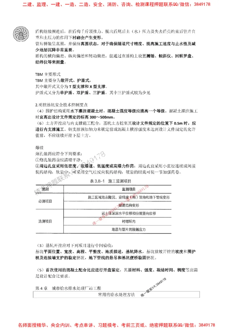 2025-4-董雨佳-考前密训（四）_1_2026年一级建造师_2026年一建市政_2025年一建市政SVIP_05-考前密训✿央企特训✿机构普押_34-市政《考前密训班》董雨佳_讲义