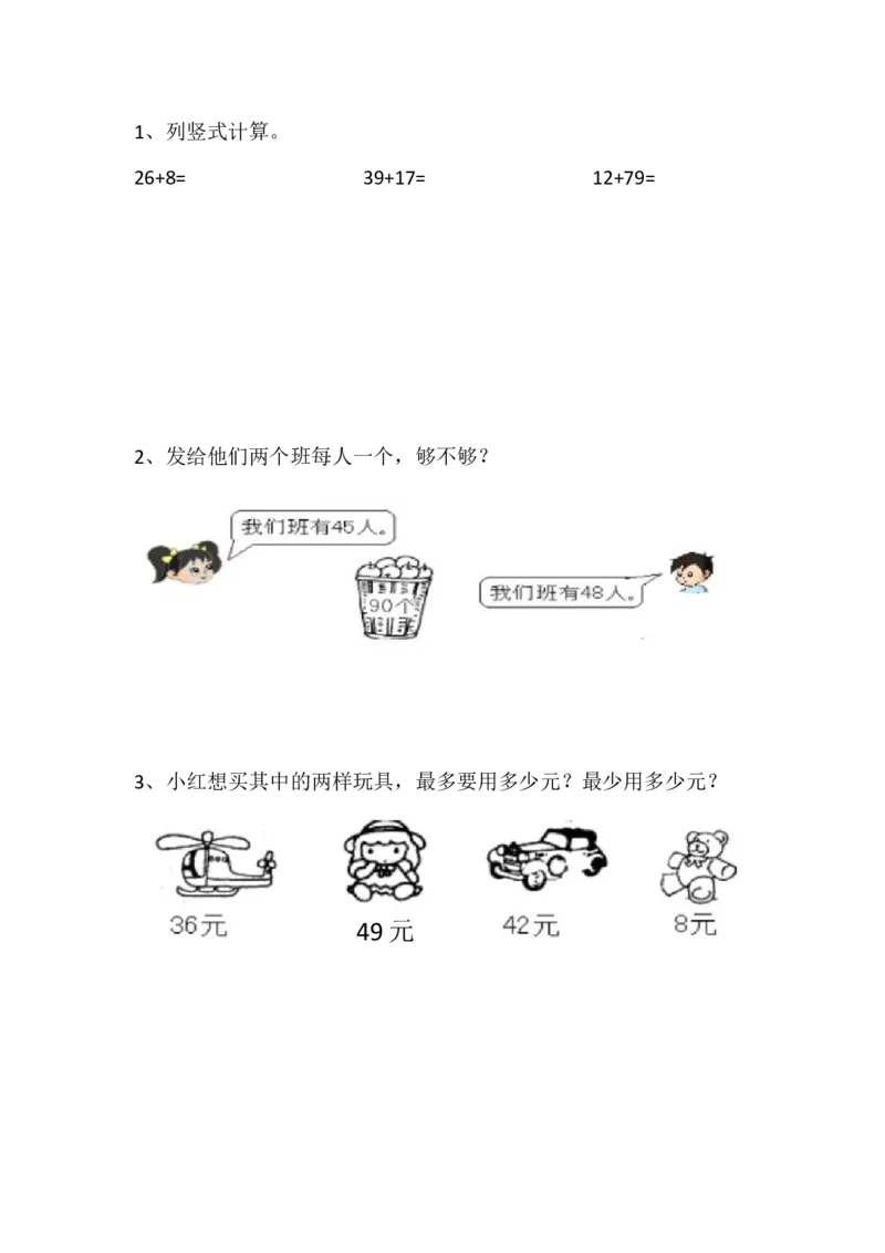 6.4练习四_一年级上下册资料_一年级上语数英上下册学习资料_3-6-4、小学一年级数学下册_北师大版_2、同步练习_第六单元加与减（三）