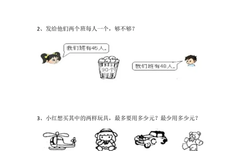 6.4练习四_一年级上下册资料_一年级上语数英上下册学习资料_3-6-4、小学一年级数学下册_北师大版_2、同步练习_第六单元加与减（三）