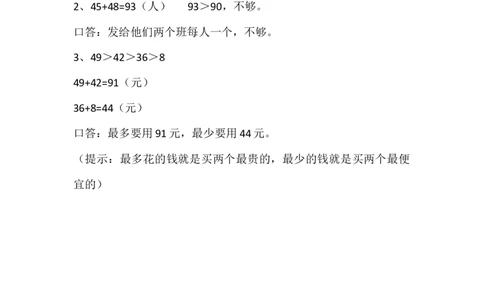6.4练习四_一年级上下册资料_一年级上语数英上下册学习资料_3-6-4、小学一年级数学下册_北师大版_2、同步练习_第六单元加与减（三）