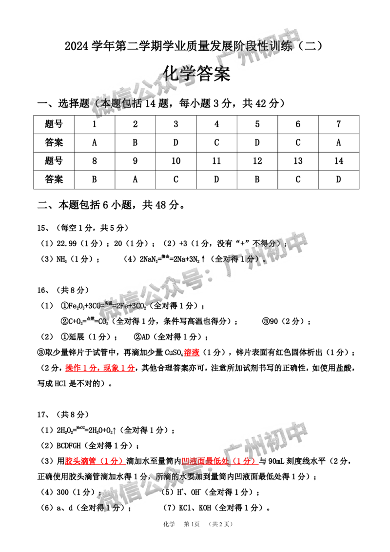 2025广州市第六中学中考二模化学试题（参考答案）_广州九上月考+期中+期末+一模二模+中考真题_2025中考二模