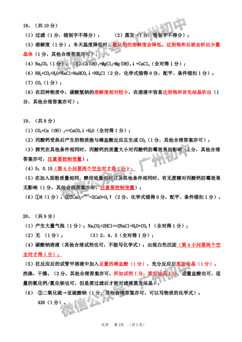2025广州市第六中学中考二模化学试题（参考答案）_广州九上月考+期中+期末+一模二模+中考真题_2025中考二模