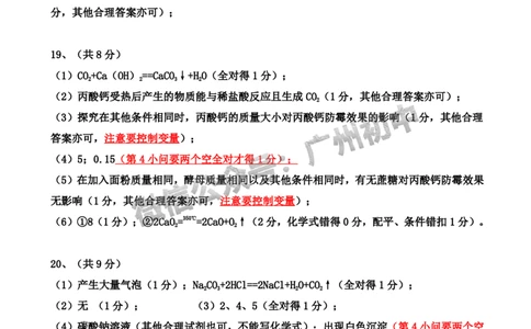 2025广州市第六中学中考二模化学试题（参考答案）_广州九上月考+期中+期末+一模二模+中考真题_2025中考二模