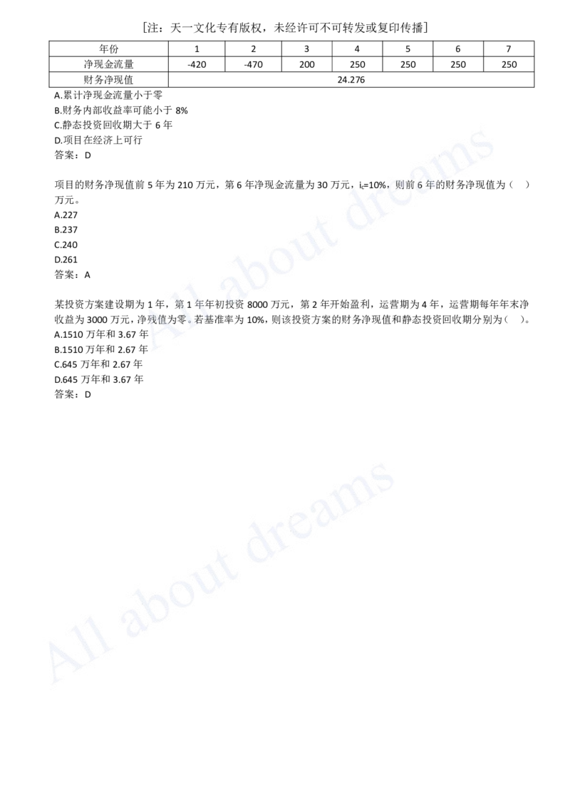2025-10-第1篇-第2章-2.2-经济效果评价指标体系（二）_2026年一级建造师_2026年一建经济_2025年一建经济SVIP_02-基础精讲✿高端面授✿深度强化_10-经济《天一精讲班》关涛、董航KL