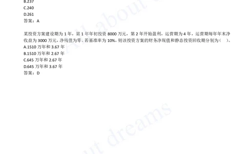 2025-10-第1篇-第2章-2.2-经济效果评价指标体系（二）_2026年一级建造师_2026年一建经济_2025年一建经济SVIP_02-基础精讲✿高端面授✿深度强化_10-经济《天一精讲班》关涛、董航KL