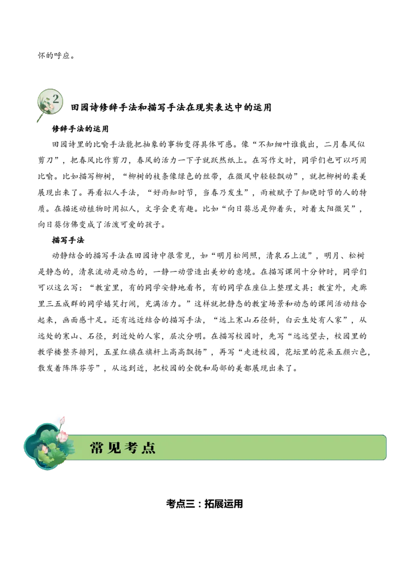 专题02田园逸致（田园诗）考点三拓展运用（学生版）-9页_一年级语文上册（统编版）_古诗词_2025年春季温暖升级版