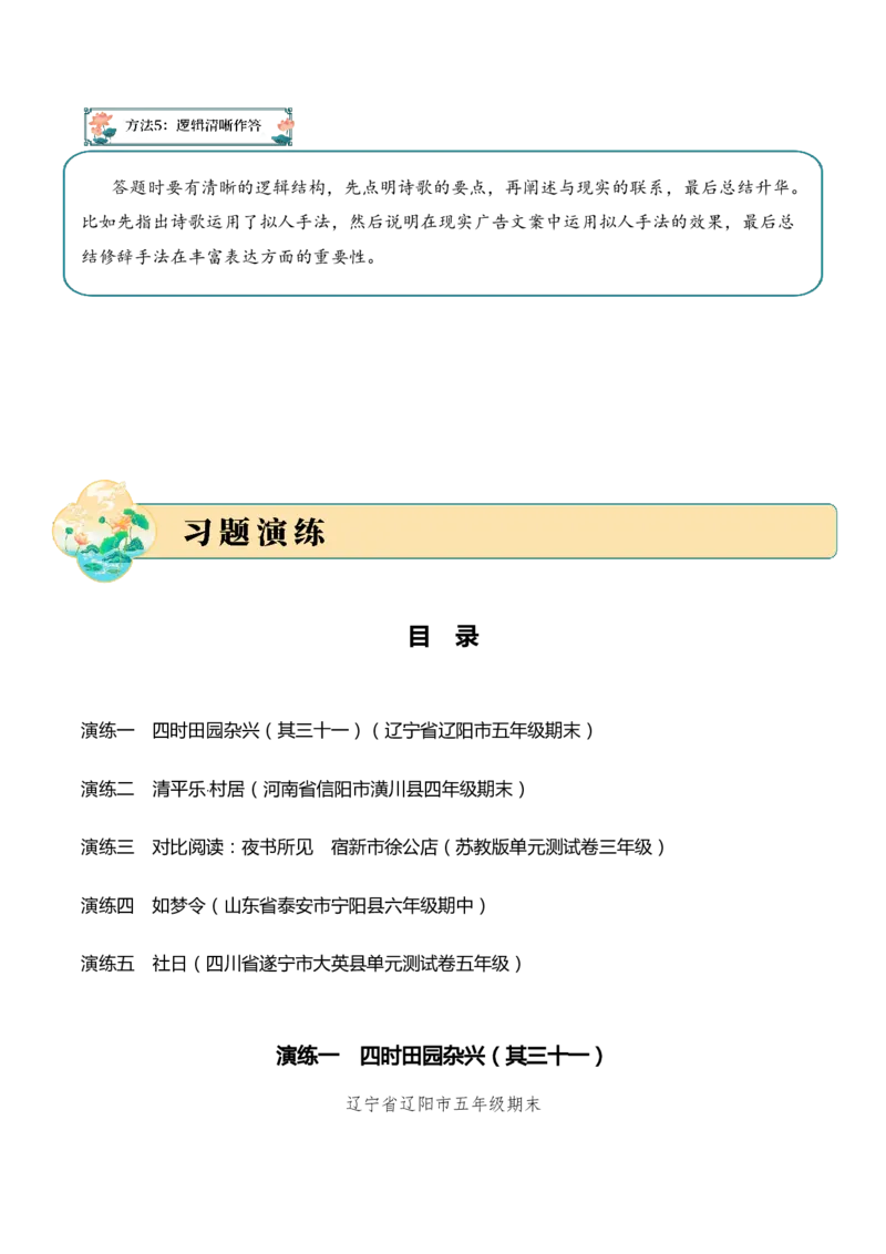 专题02田园逸致（田园诗）考点三拓展运用（学生版）-9页_一年级语文上册（统编版）_古诗词_2025年春季温暖升级版