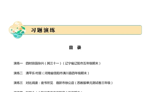 专题02田园逸致（田园诗）考点三拓展运用（学生版）-9页_一年级语文上册（统编版）_古诗词_2025年春季温暖升级版