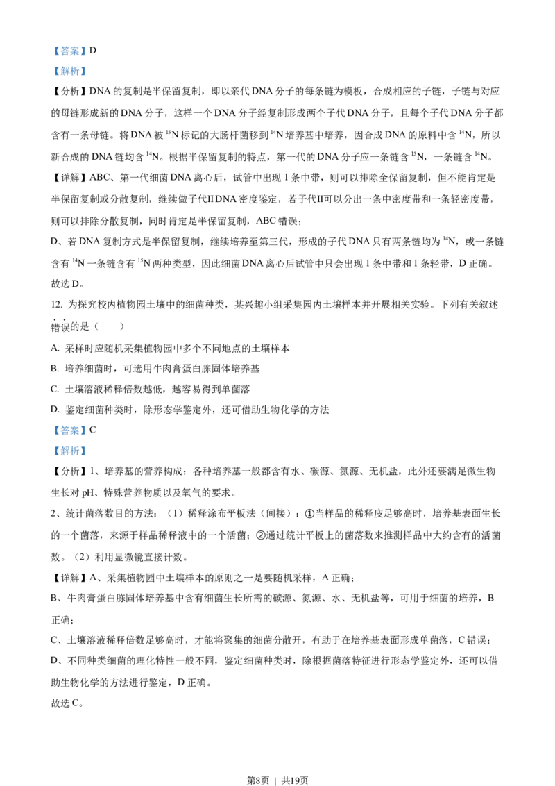 2022年高考生物真题（海南）（解析卷）_生物历年高考真题_新&middot;Word版2008-2025&middot;高考生物真题_生物（按年份分类）2008-2025_2022&middot;高考生物真题