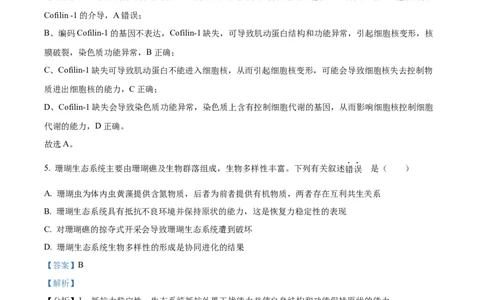 2022年高考生物真题（海南）（解析卷）_生物历年高考真题_新&middot;Word版2008-2025&middot;高考生物真题_生物（按年份分类）2008-2025_2022&middot;高考生物真题