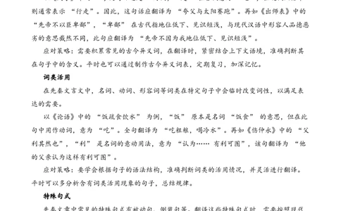 专题3.1先秦时期考点一句子翻译小古文阅读专项训练（教师版）_一年级语文上册（统编版）_小古文_2025年春季温暖升级版