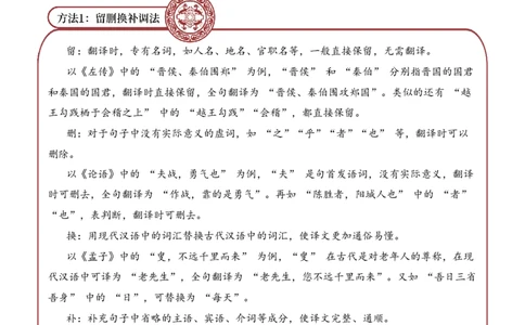 专题3.1先秦时期考点一句子翻译小古文阅读专项训练（教师版）_一年级语文上册（统编版）_小古文_2025年春季温暖升级版