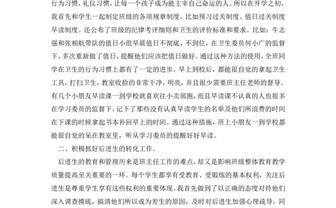 工作总结4_一年级语文下册（统编版）_老课标资料_教学总结