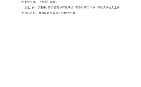 工作总结4_一年级语文下册（统编版）_老课标资料_教学总结