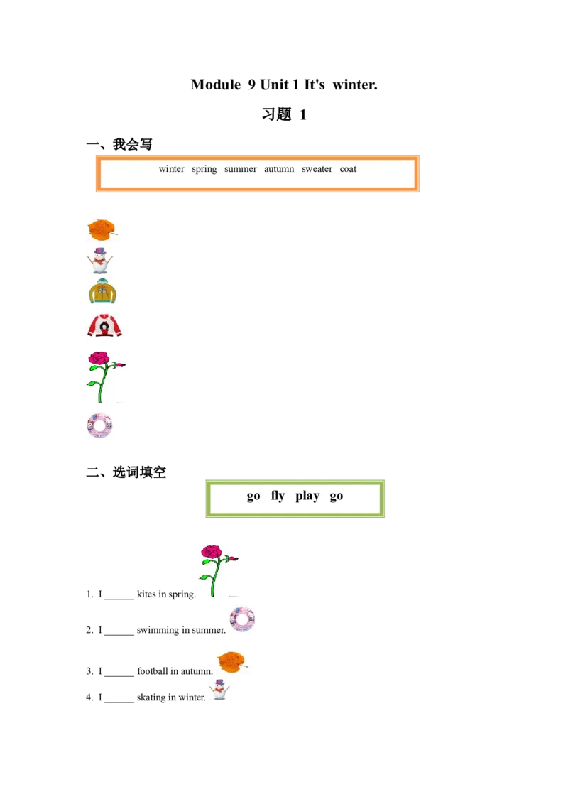 Module9Unit1It'swinter习题1_二年级上下册资料_二年级语数英上下册学习资料_3-7-5、小学二年级英语上册_外研版一起点_2、同步练习_Module9