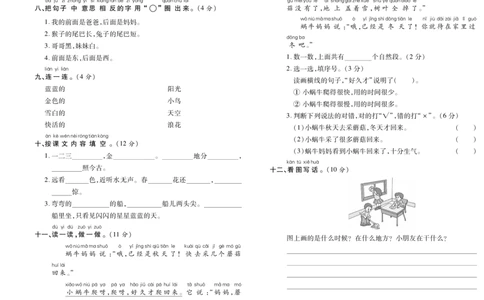 期末考试卷（十）_一年级语文上册（统编版）_老课标资料_期末试卷_PDF赠送精品
