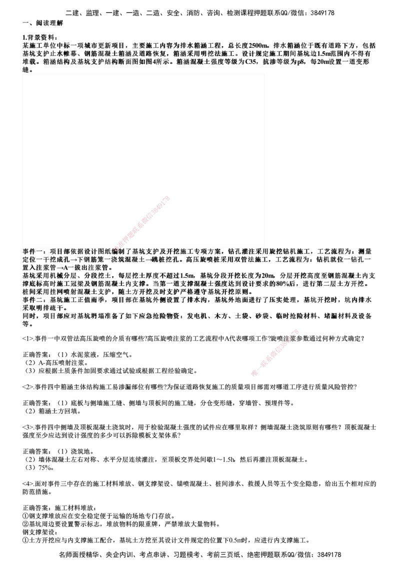 2024年《市政》试题_2026年一级建造师_2026年一建市政_2025年一建市政SVIP_01-精华文档✿电子教材✿历年真题_09-市政《历年金题》JG