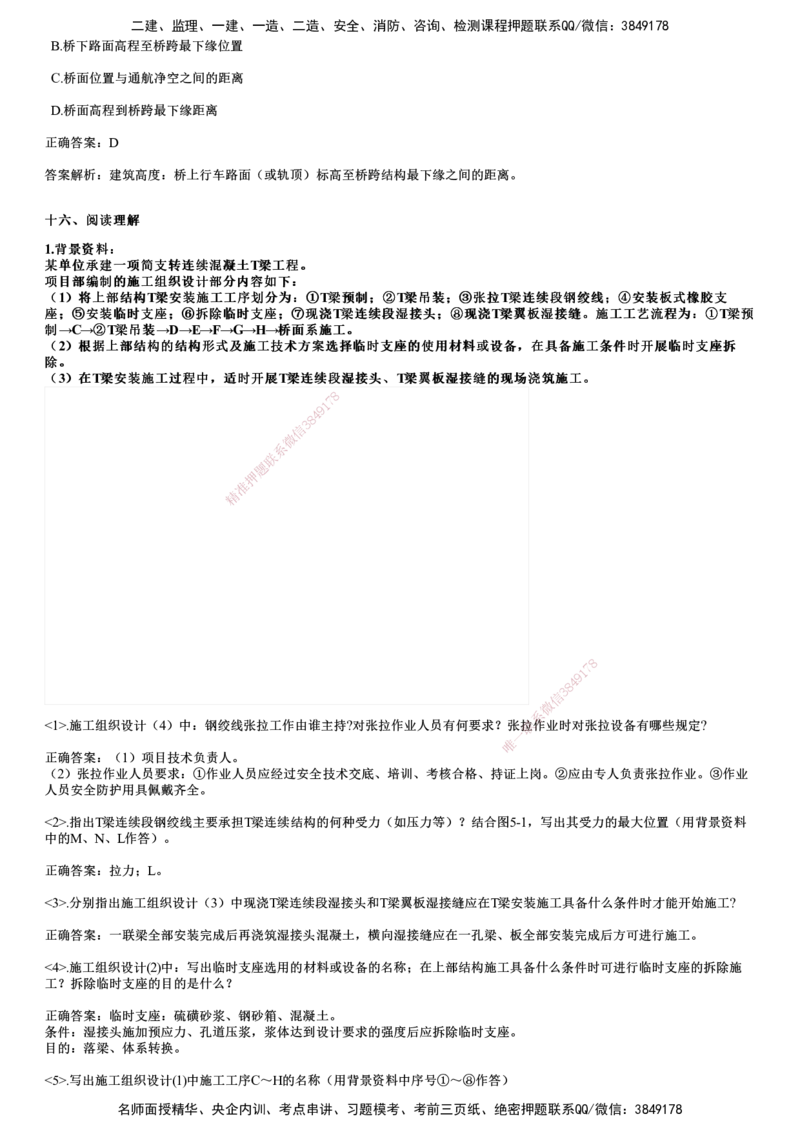 2024年《市政》试题_2026年一级建造师_2026年一建市政_2025年一建市政SVIP_01-精华文档✿电子教材✿历年真题_09-市政《历年金题》JG
