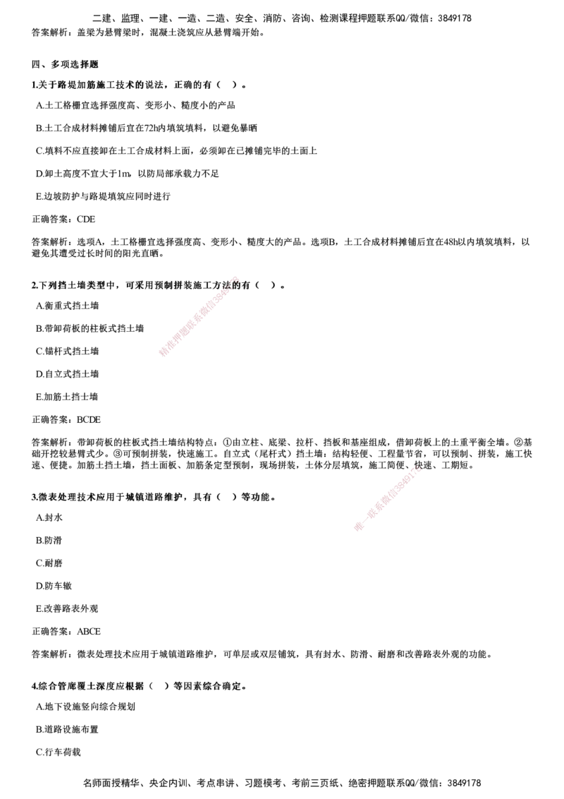 2024年《市政》试题_2026年一级建造师_2026年一建市政_2025年一建市政SVIP_01-精华文档✿电子教材✿历年真题_09-市政《历年金题》JG