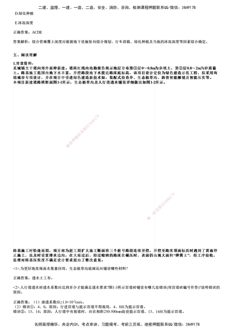 2024年《市政》试题_2026年一级建造师_2026年一建市政_2025年一建市政SVIP_01-精华文档✿电子教材✿历年真题_09-市政《历年金题》JG