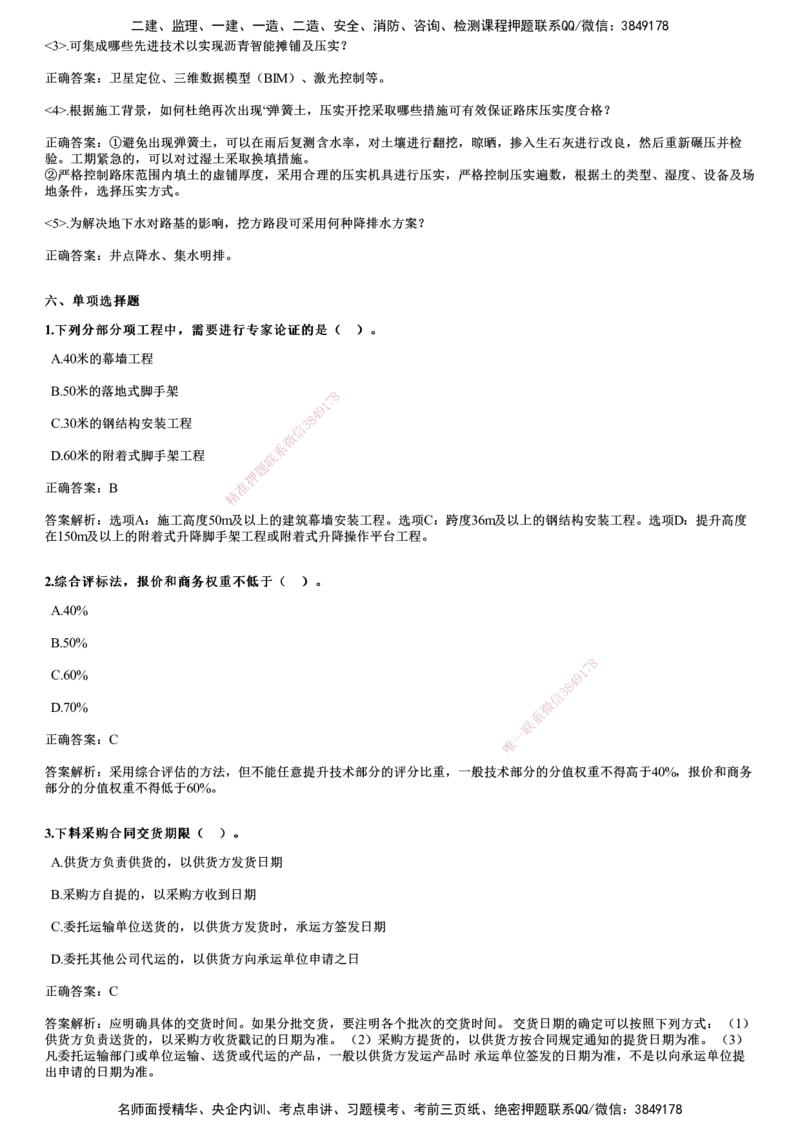 2024年《市政》试题_2026年一级建造师_2026年一建市政_2025年一建市政SVIP_01-精华文档✿电子教材✿历年真题_09-市政《历年金题》JG