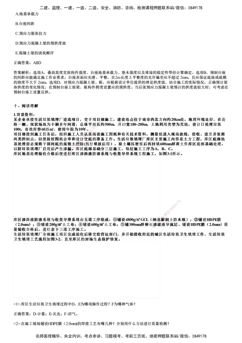 2024年《市政》试题_2026年一级建造师_2026年一建市政_2025年一建市政SVIP_01-精华文档✿电子教材✿历年真题_09-市政《历年金题》JG