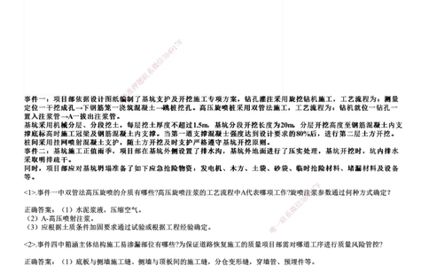 2024年《市政》试题_2026年一级建造师_2026年一建市政_2025年一建市政SVIP_01-精华文档✿电子教材✿历年真题_09-市政《历年金题》JG