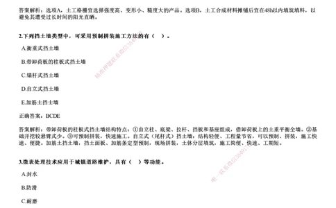 2024年《市政》试题_2026年一级建造师_2026年一建市政_2025年一建市政SVIP_01-精华文档✿电子教材✿历年真题_09-市政《历年金题》JG