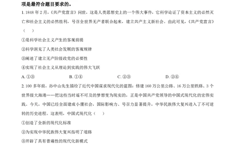 2023年高考政治试卷（海南）（空白卷）_政治历年高考真题_新&middot;PDF版2008-2025&middot;高考政治真题_政治（按年份分类）2008-2025_2023&middot;政治高考真题