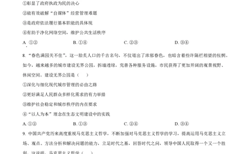 2023年高考政治试卷（海南）（空白卷）_政治历年高考真题_新&middot;PDF版2008-2025&middot;高考政治真题_政治（按年份分类）2008-2025_2023&middot;政治高考真题