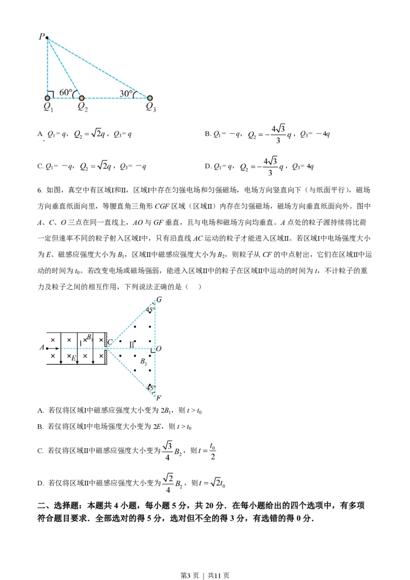 2023年高考物理试卷（湖南）（空白卷）_物理历年高考真题_新&middot;PDF版2008-2025&middot;高考物理真题_物理（按年份分类）2008-2025_2023&middot;高考物理真题